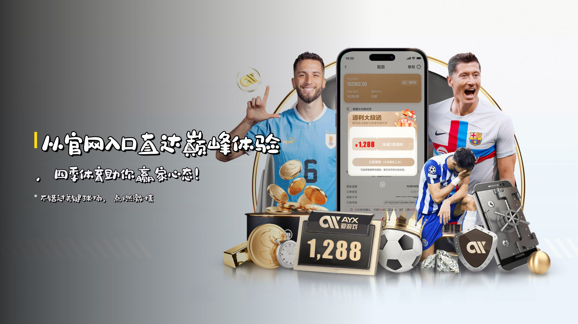 从<strong>官网入口</strong>直达巅峰体验，四季体育助你<strong>赢家心态</strong>！